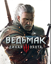 Ведьмак 3: Дикая Охота - Полное издание XBOX ONE КЛЮЧ