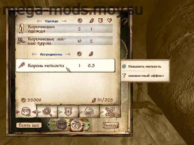 Mod Skill Ingredient 2.0