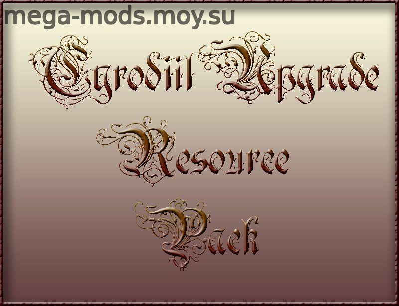 Мод «Cyrodiil Upgrade Resource Pack» 2.6 Для Oblivion